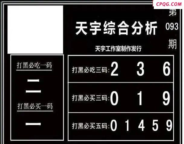 天宇多字和值谜2025093期3d图谜