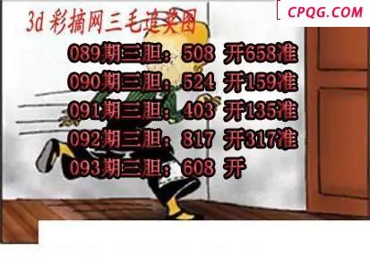 三毛追奖图+三毛藏机图2025093期3d图谜