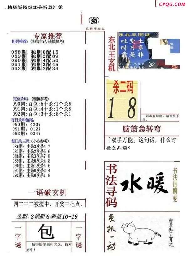 2025093期真精华布衣123456