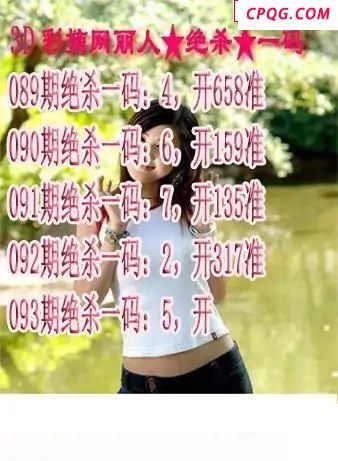 丽人杀码2025093期3d图谜