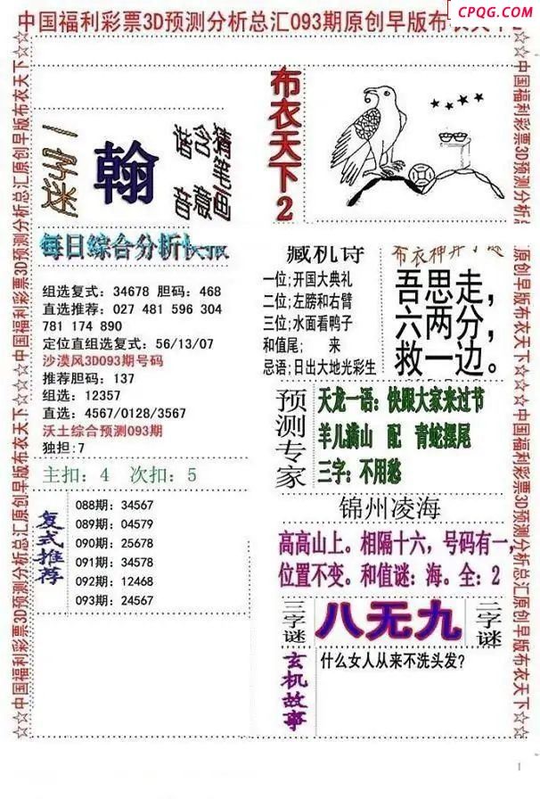 早版布衣2025093期3d图谜
