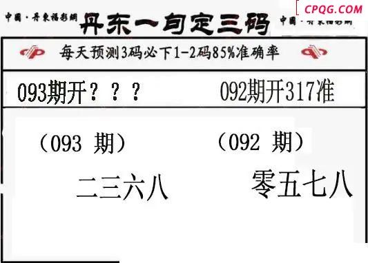 丹东一句定三码2025093期3d图谜（特准版）
