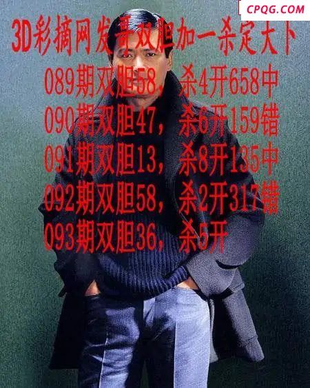 发哥双胆2025093期3d图谜