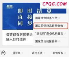 哪些药品可以医保报销？一键查询，快试试