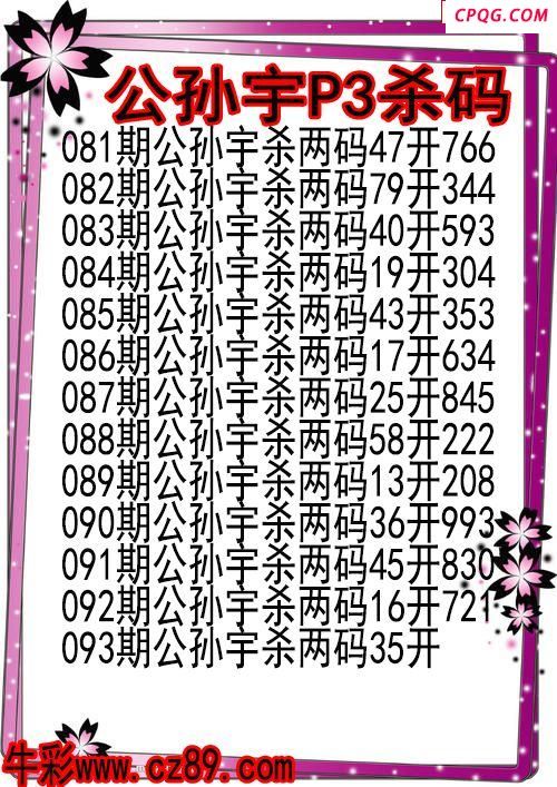 25年093期公孙宇P3杀码图