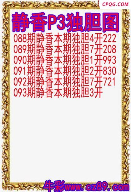 25年093期静香P3独胆图