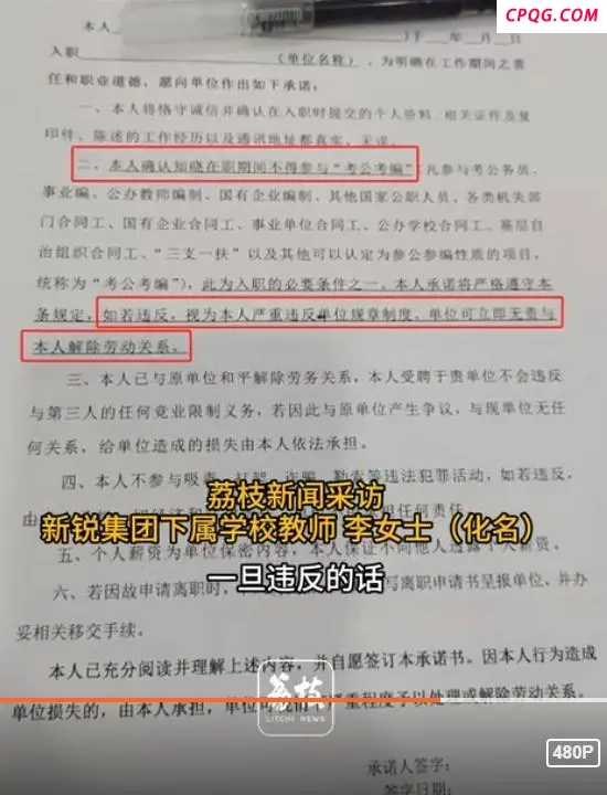 一教育集团要求教师签承诺书 限制考公考编引争议