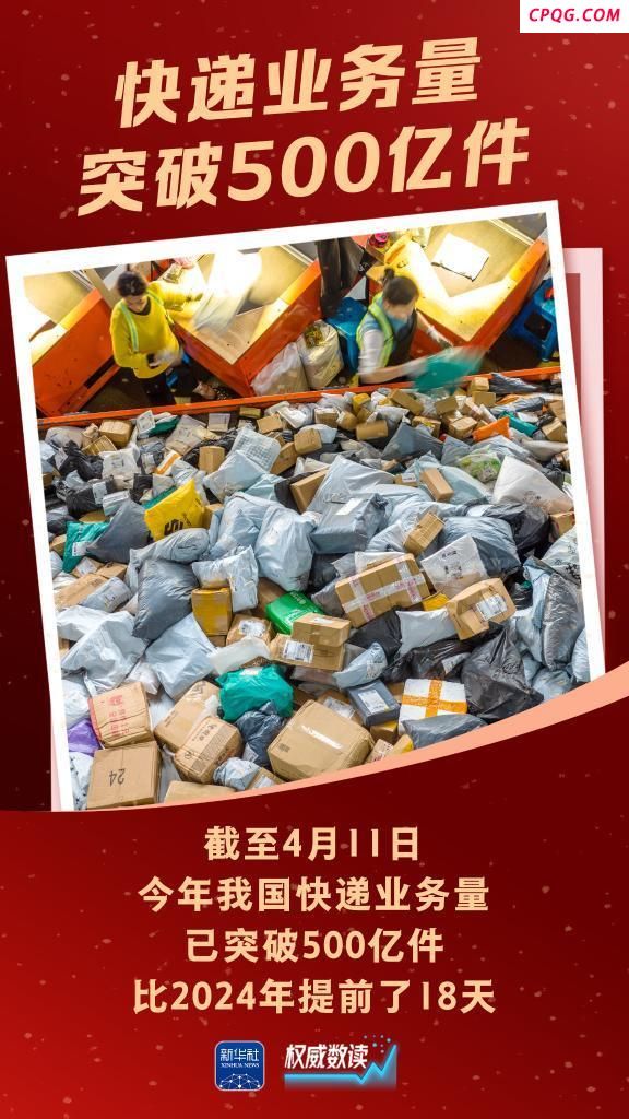 101天破500亿件！我国快递规模持续加速度