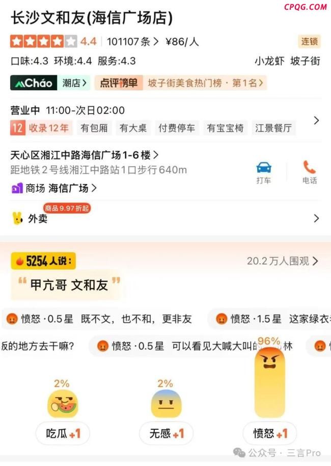 卤鹅哥讲述文和友直播事件经过 创始人言行引发品牌危机