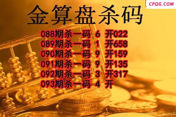 金算盘杀码2025093期3d图谜（原创）