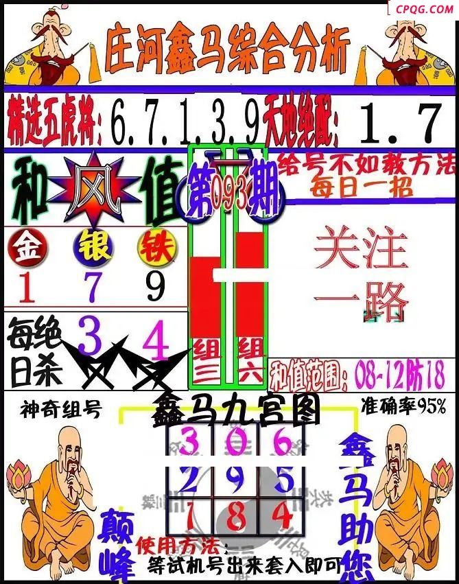 杀手+鑫马快报+字迷汇总24年093期3d图谜