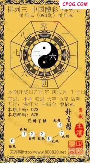 乾坤宝图+小蓝报25年093期p3图谜 