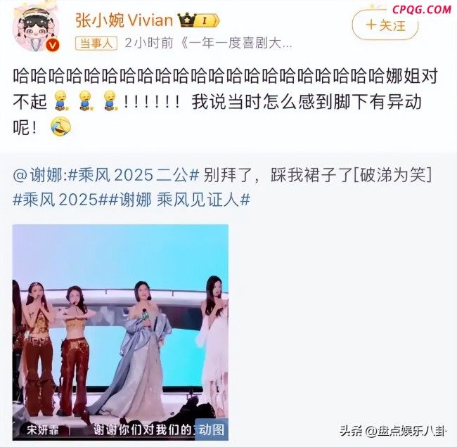 张小婉舞台上踩到谢娜裙子 温馨互动展现高情商