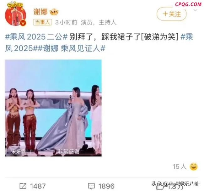 张小婉舞台上踩到谢娜裙子 温馨互动展现高情商