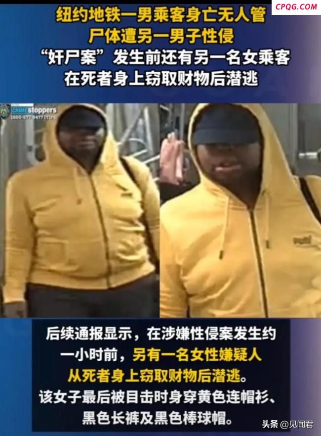 纽约地铁一男乘客身亡后遭性侵 离谱事件引关注