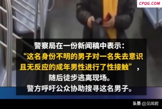 纽约地铁一男乘客身亡后遭性侵 离谱事件引关注