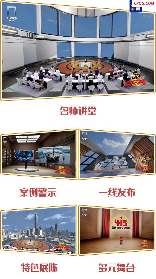 《全民国家安全教育公开课》开课啦 共筑安全防线