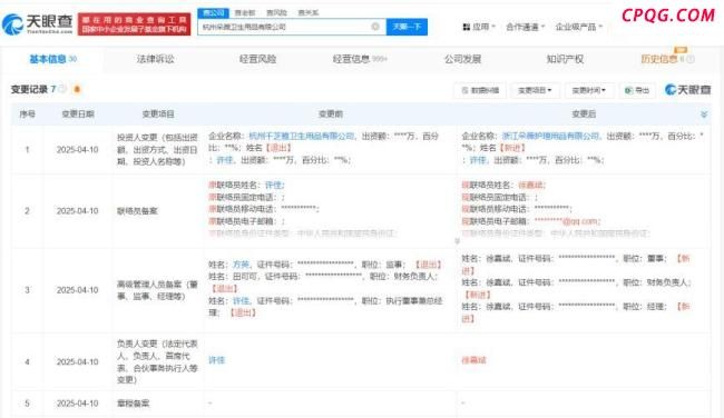 黄子韬卫生巾合作方入股卫生用品公司