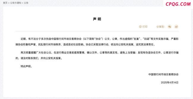 交易商协会：不法分子伪造协会公文等