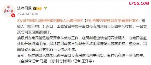 女孩与网友见面被强奸 嫌疑人被刑拘