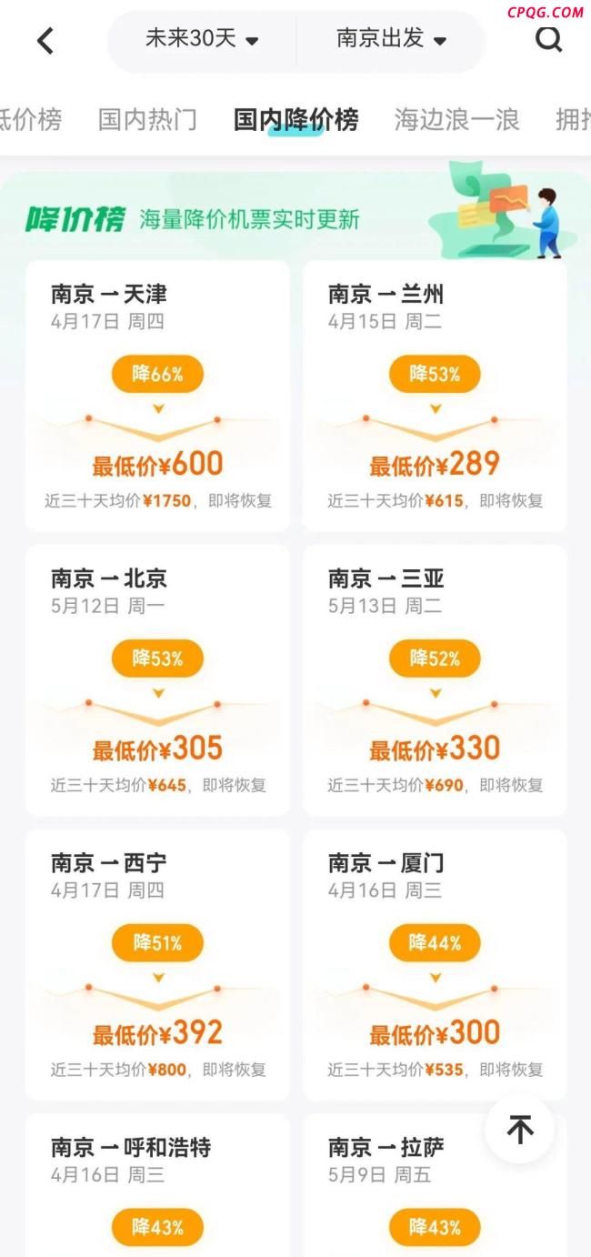 国内多条航线票价大跳水 降幅最高达80%