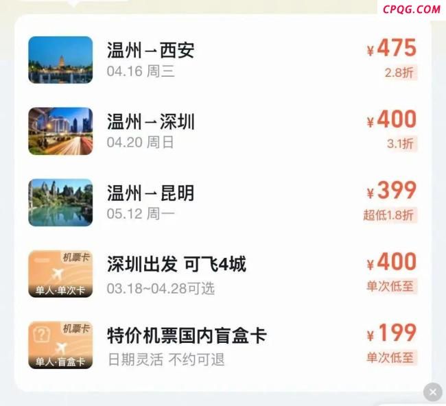 国内多条航线票价大跳水 降幅最高达80%
