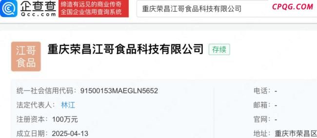 卤鹅哥成立食品科技公司