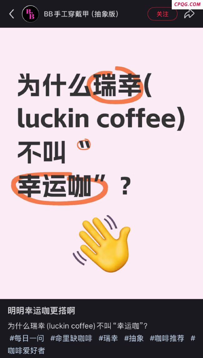 为什么瑞幸英文名叫luckin，中文名不叫幸运咖？