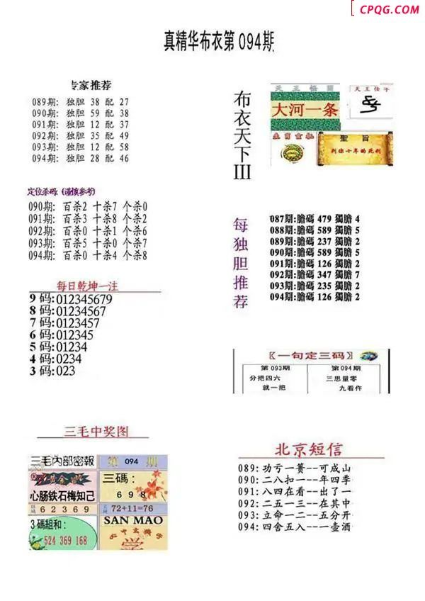 2025094期真精华布衣123456