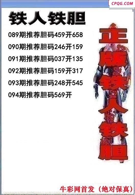 铁人双胆2025094期3d图谜