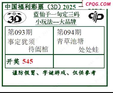2025094期蓝仙子一句定三码