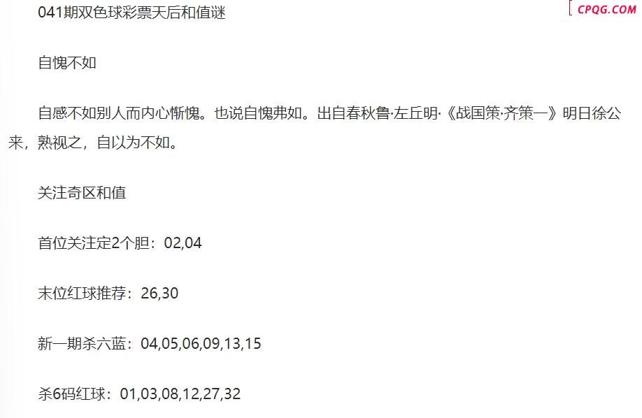 25年福彩双色球041期 彩票天后和值谜