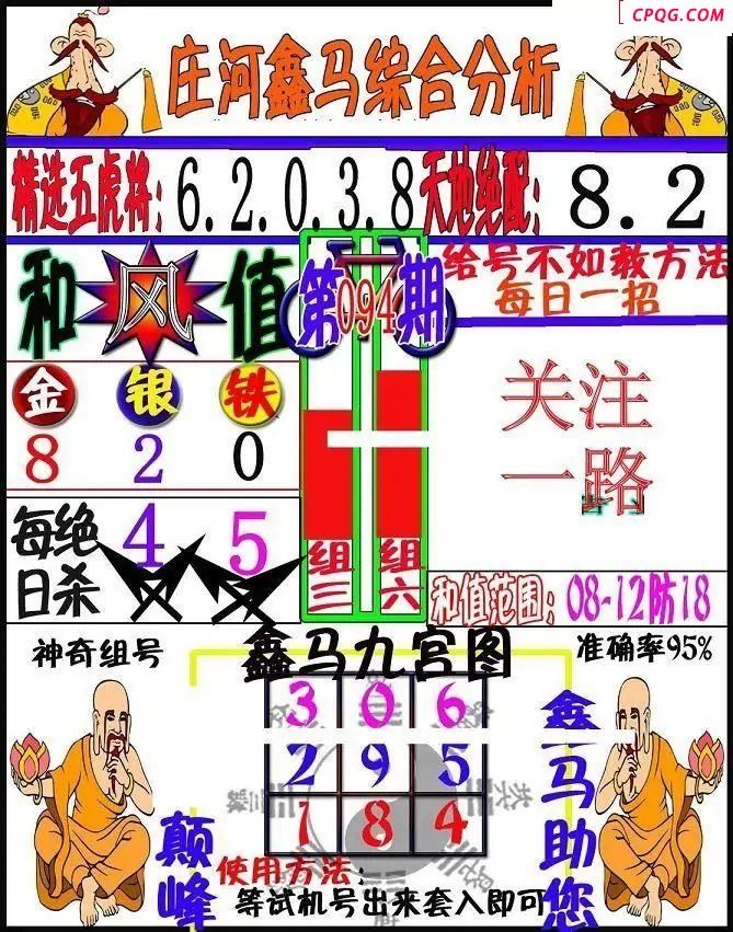 杀手+鑫马快报+字迷汇总25年094期3d图谜
