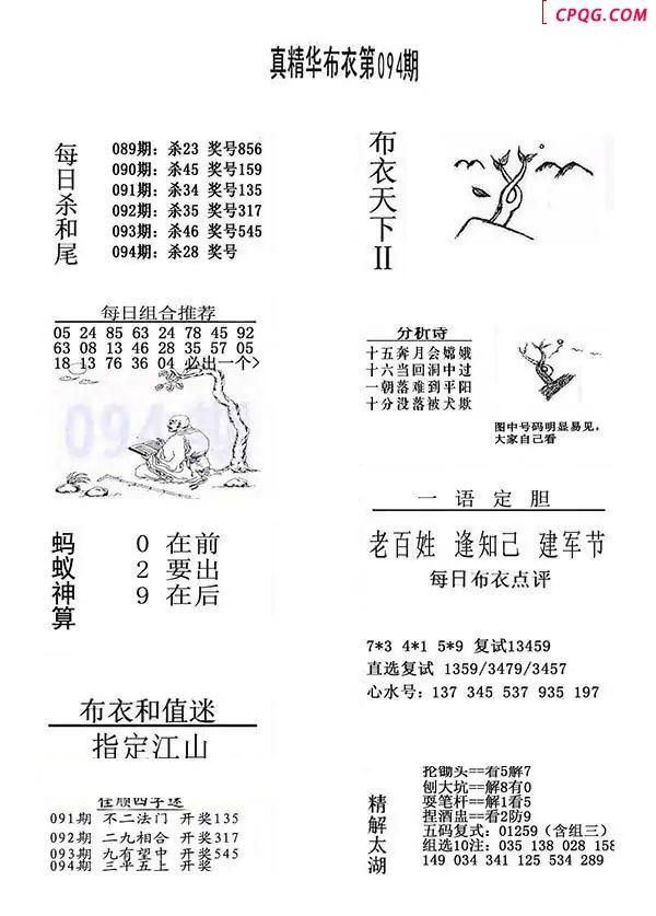 真精华布衣报2025094期3d图谜