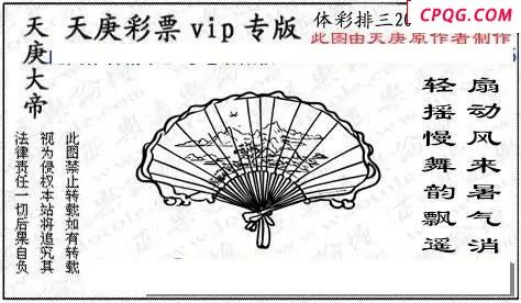 正版天庚25年094期体彩p3图迷