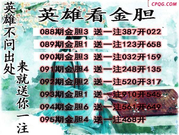 英雄金胆2025095期3d图谜