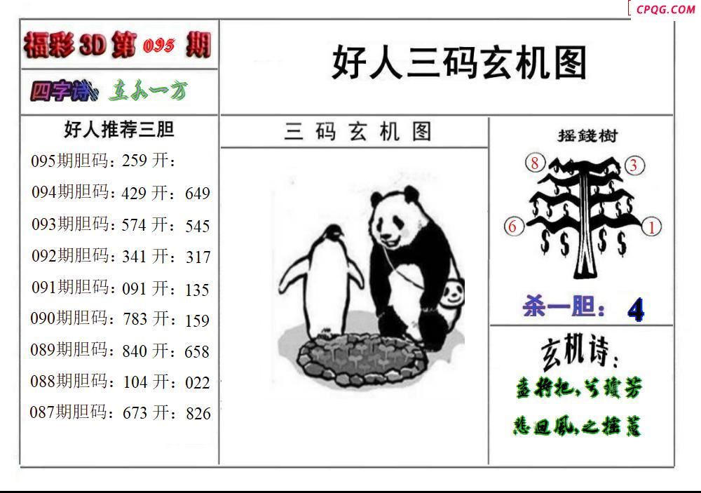 好人玄机图2025095期3d图谜 