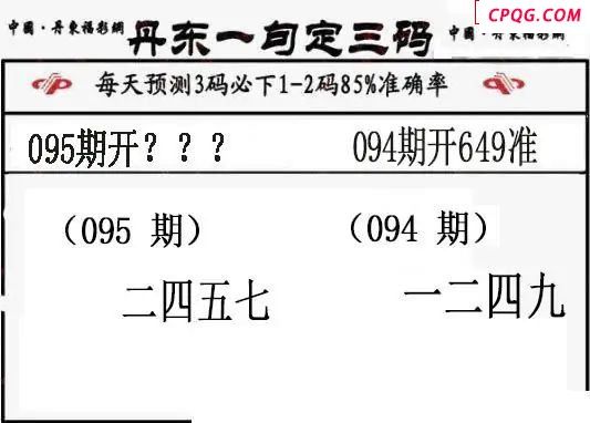 丹东一句定三码2025095期3d图谜（特准版）