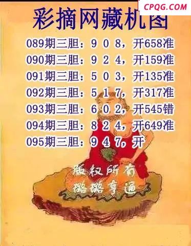 彩摘藏机图2025095期3d图谜