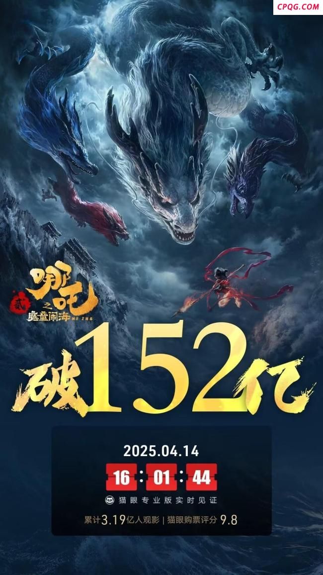 哪吒2内地票房破152亿