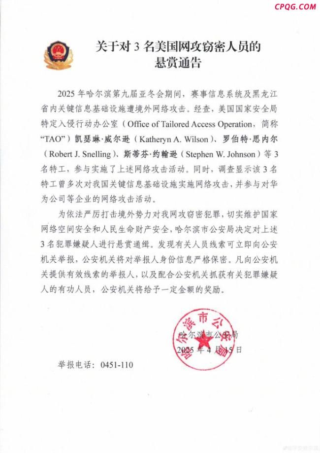 公安机关悬赏通缉3名美国特工