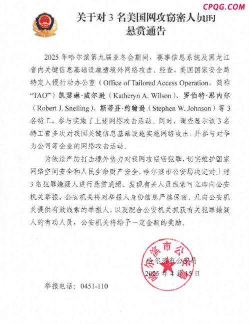 发现美国特工线索拨打0451110 哈尔滨警方悬赏通缉3名美国特工！