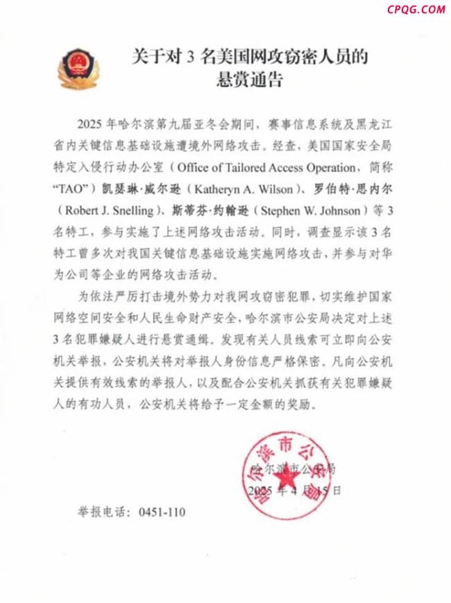 中国悬赏通缉3名美国特工