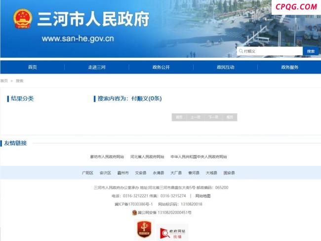 三河市委书记简历已从政府网站撤下