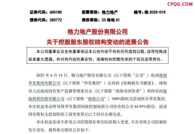 格力地产完全退出地产行业