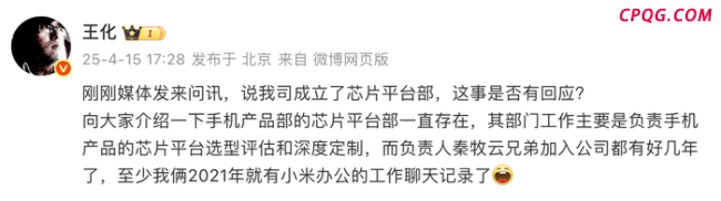 小米成立芯片平台部 部门工作聚焦芯片定制