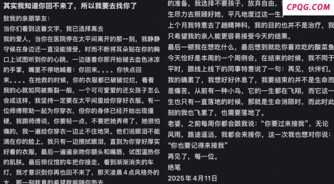 男子疑因思念亡妻无法释怀去世 绝笔信引发关注