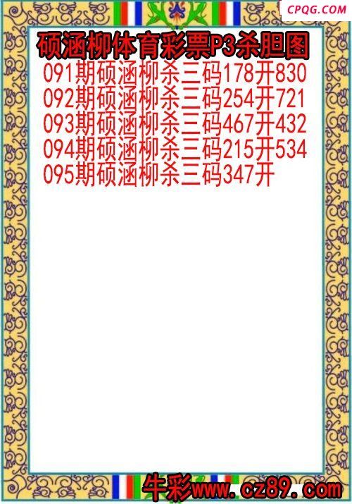 25年095期硕涵柳体育彩票P3杀胆图