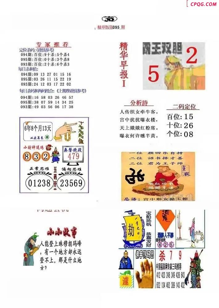 真精华布衣报2025095期3d图谜
