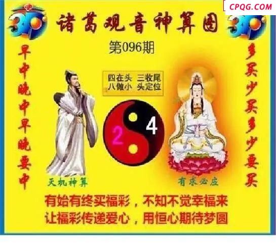 诸葛神算2025096期3d图谜              